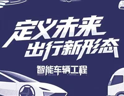 【光明网】科学报国正当时｜学这个专业 未来出行由你定义！